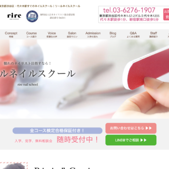 rire nail schoolのホームページ